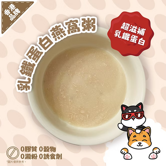 【NATURAL KITCHEN】超滋補乳鐵蛋白燕窩粥 50g (貓狗適用 補水燉湯)