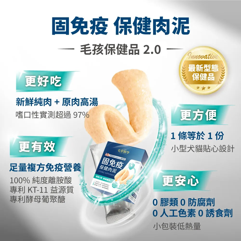 Pawsmed 毛掌醫學 固免疫 保健肉泥 6g x 30入