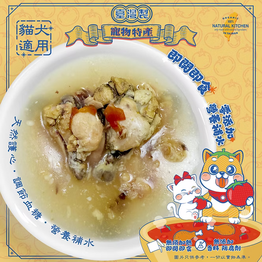 【NATURAL KITCHEN】臺灣製 蕃茄鮮燉綿綿雞腿湯 155g (貓狗適用 天然護心調節血糖湯)