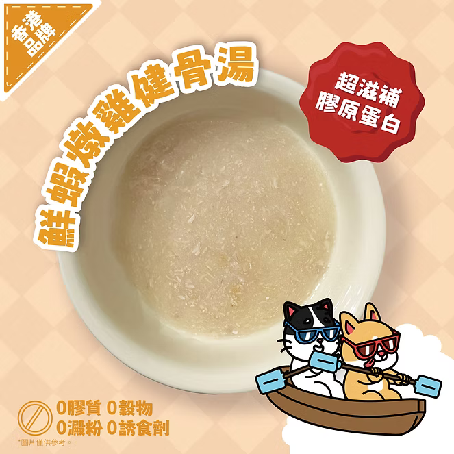 【NATURAL KITCHEN】鮮蝦燉雞健骨湯 50g (貓狗適用 補水燉湯)