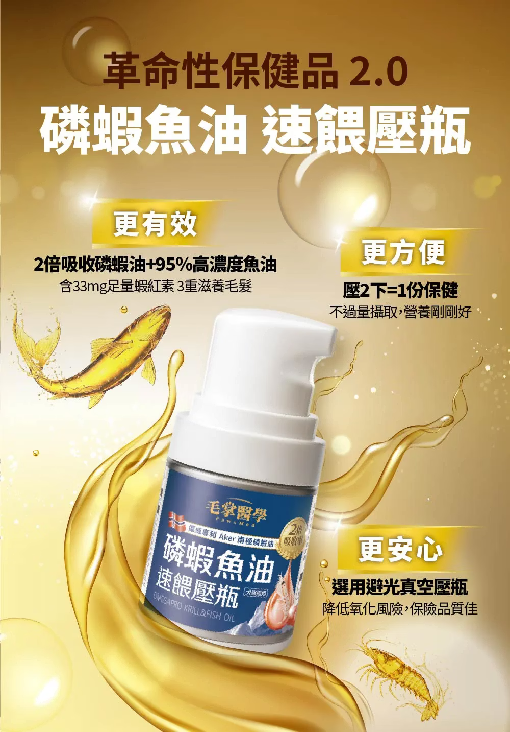 Pawsmed 毛掌醫學 磷蝦魚油速餵壓瓶 16ml