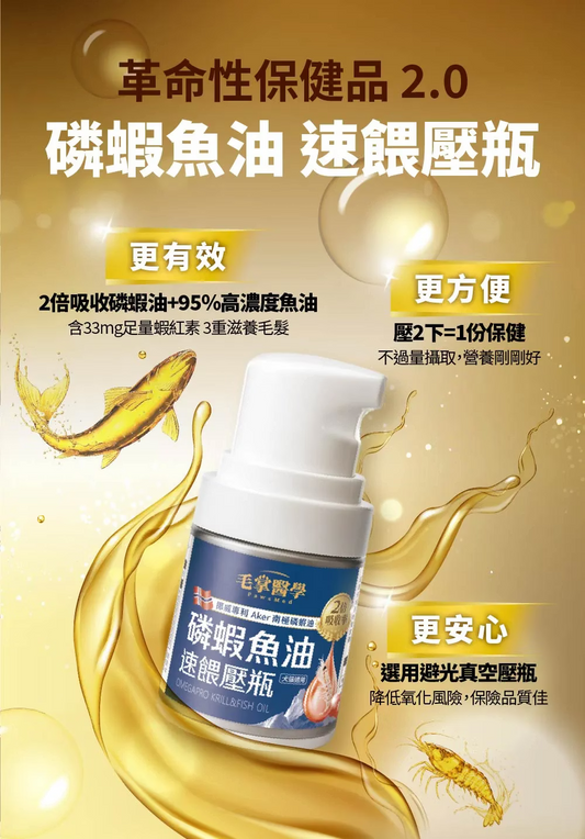 Pawsmed 毛掌醫學 磷蝦魚油速餵壓瓶 16ml