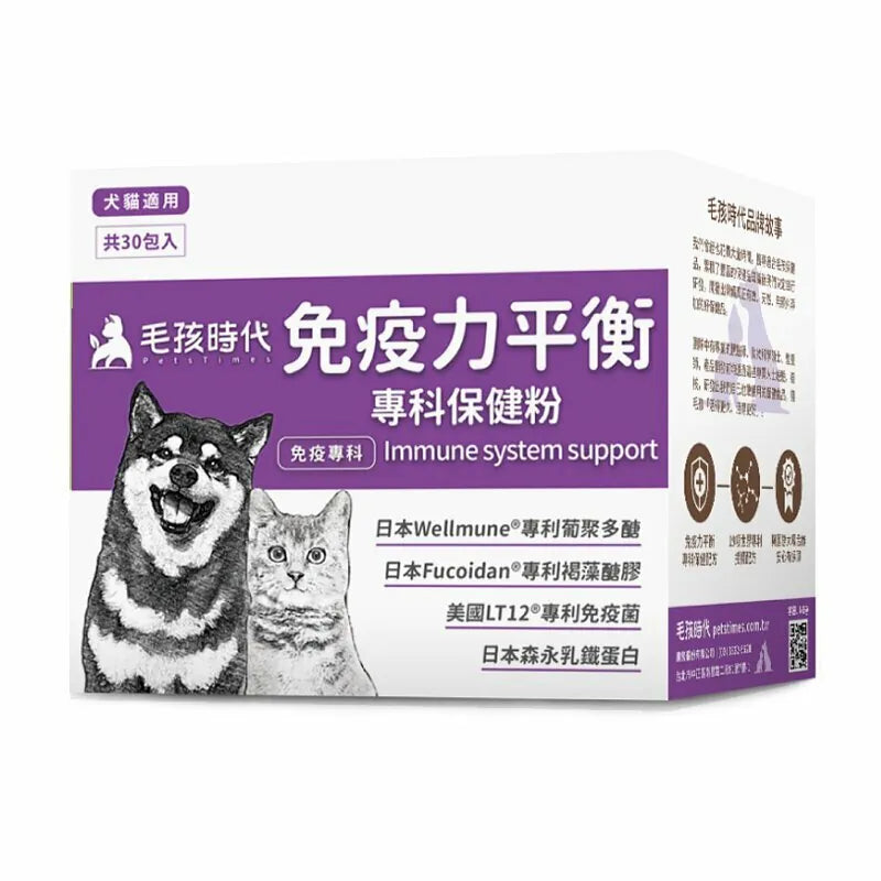 【毛孩時代】免疫力平衡專科保健粉 (30包/盒) (頂級專利免疫配方 | 6合1雙向平衡調理、無化學添加,打造毛孩黃金免疫防護網)