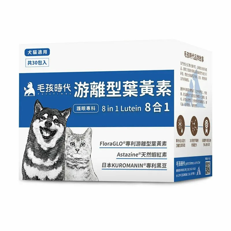 【毛孩時代】8合1游離型葉黃素 (30包/盒) (FloraGLO®專利游離型葉黃素 | 複合式抗氧護眼黃金配方,有助改善視敏度、預防白內障與青光眼)