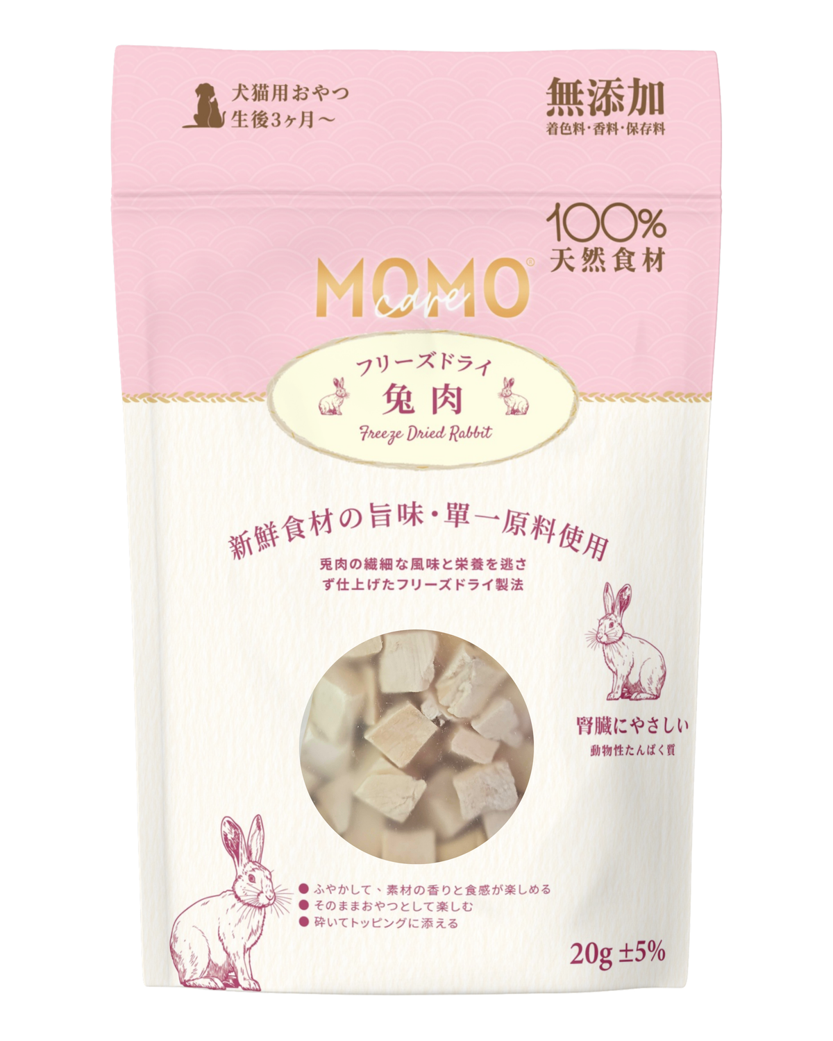 【MomoCare 萌寵守護】 脫水凍乾小食 兔肉凍乾 20g