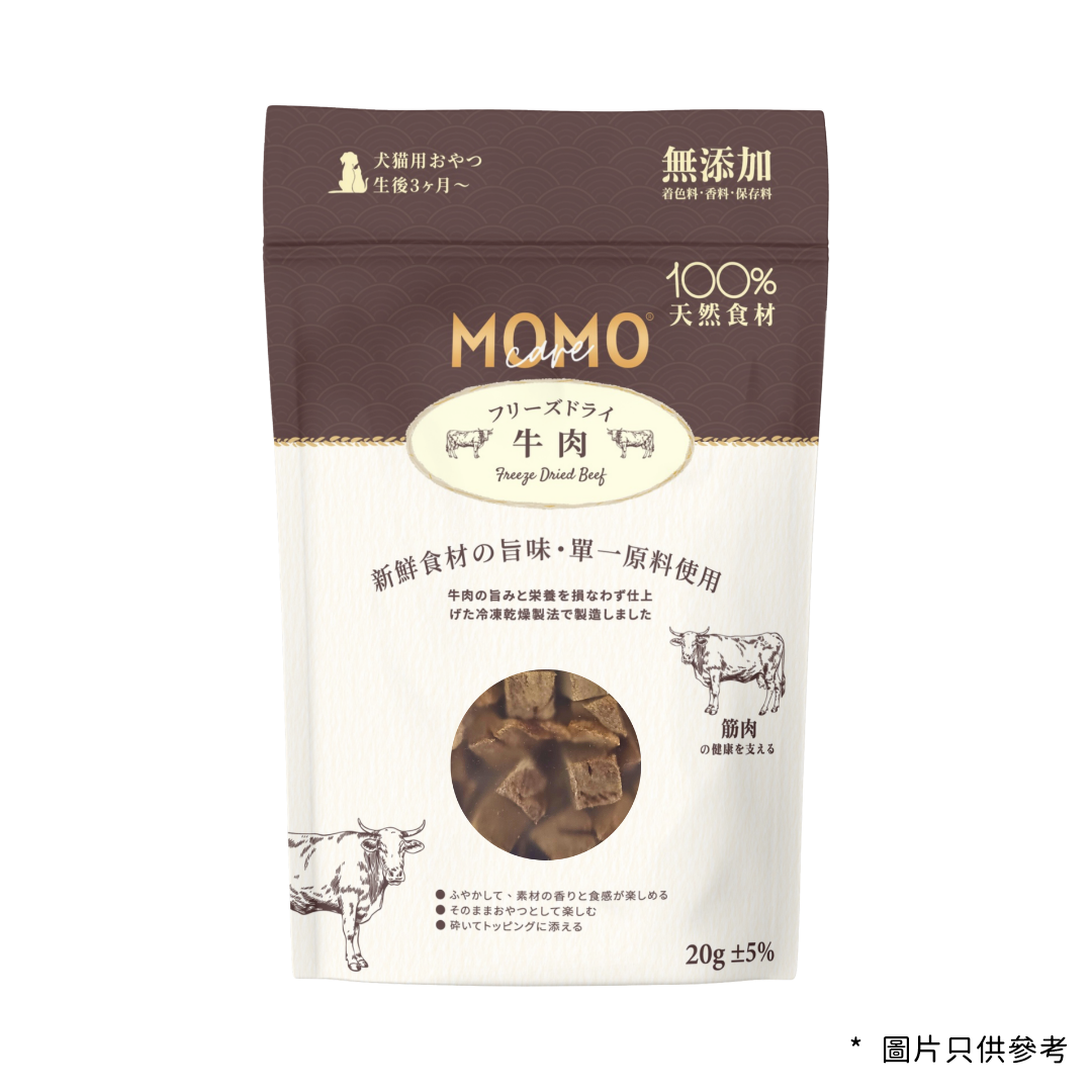 【MomoCare 萌寵守護】 脫水凍乾小食 牛肉凍乾丁 20g