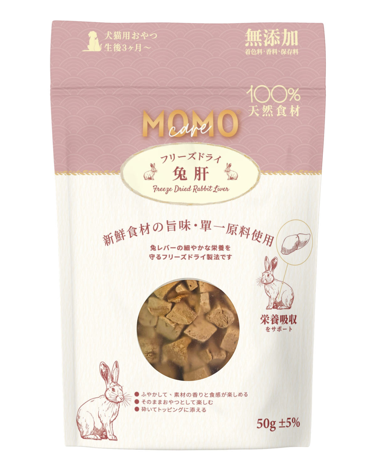 【MomoCare 萌寵守護】 脫水凍乾小食 兔肝凍乾 50g