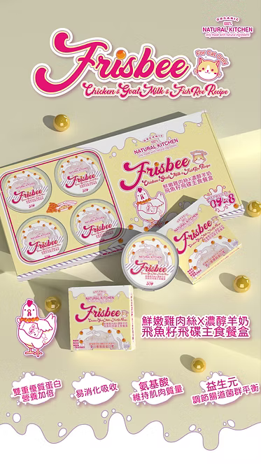 【NATURAL KITCHEN】Frisbee飛魚籽飛碟系列-鮮嫩雞絲 x 濃醇羊奶飛魚籽飛碟主食餐盒 50g