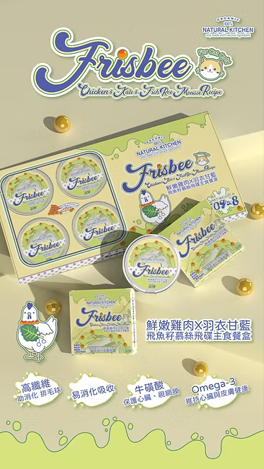【NATURAL KITCHEN】Frisbee飛魚籽飛碟系列-鮮嫩雞肉 x 羽衣甘藍 x 飛魚籽慕絲飛碟主食餐盒 50g