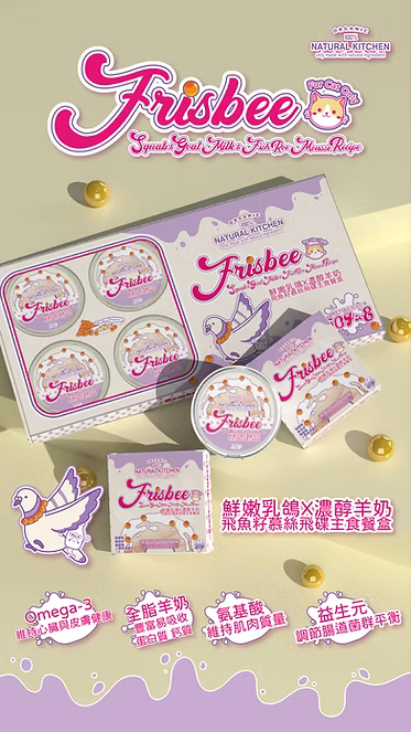 【NATURAL KITCHEN】Frisbee飛魚籽飛碟系列-乳鴿 x 羊奶 x 飛魚籽慕絲飛碟主食餐盒 50g