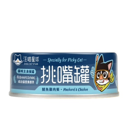 汪喵星球 - 挑嘴貓無膠主食罐 (鯖魚雞肉餐) 80g