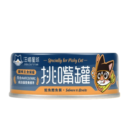 汪喵星球 - 挑嘴貓無膠主食罐 (鮭魚鰹魚餐) 80g