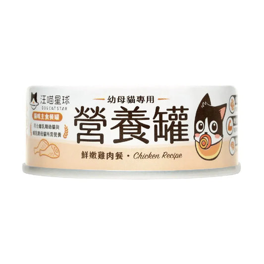 汪喵星球 - 幼母貓專用營養無膠主食罐 (鮮嫩雞肉) 80g