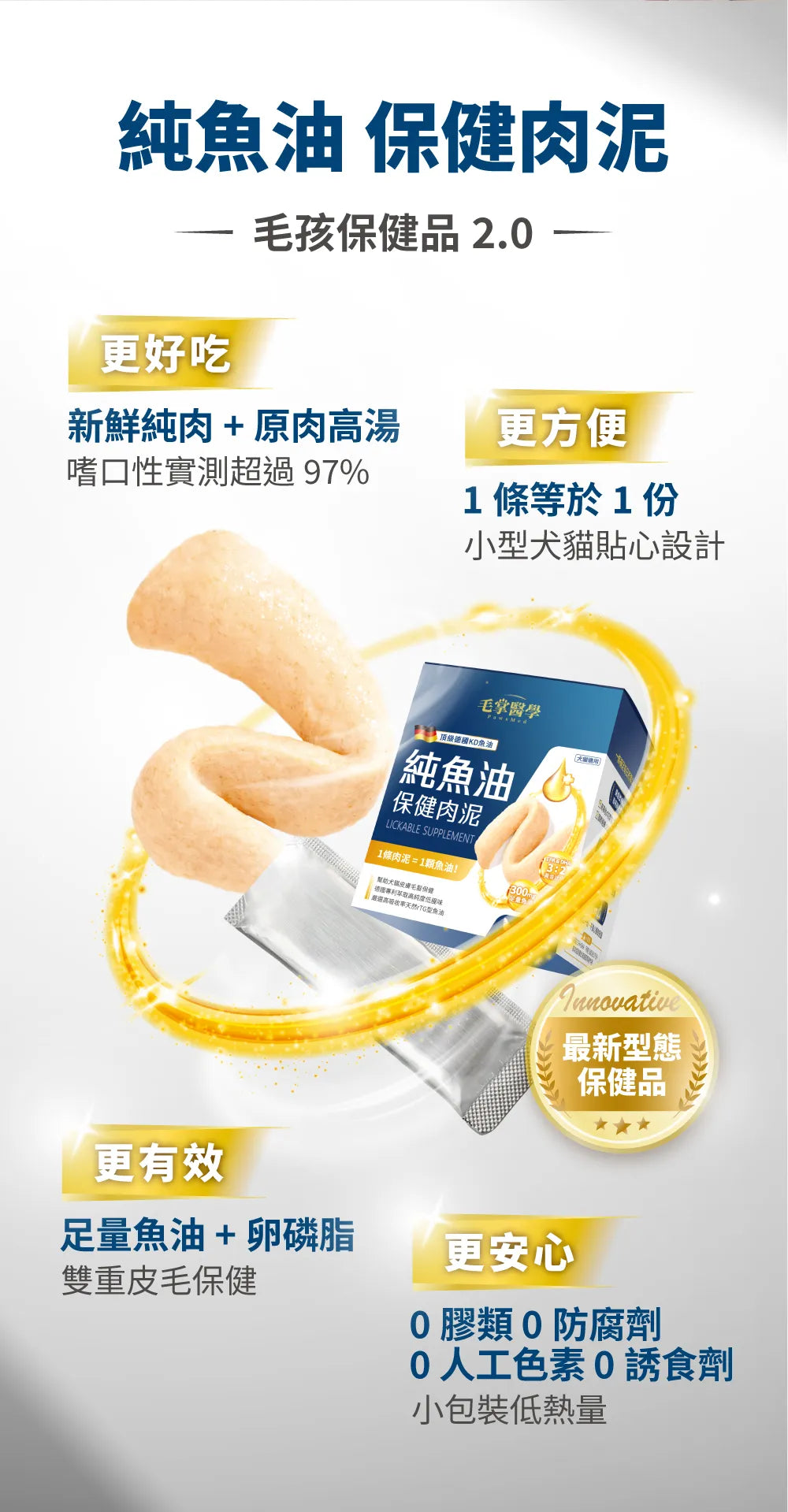 Pawsmed 毛掌醫學 純魚油 保健肉泥 6g x 30入