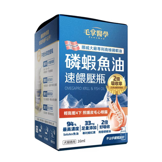 Pawsmed 毛掌醫學 磷蝦魚油速餵壓瓶 16ml