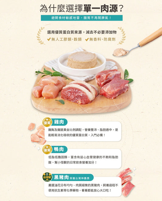 怪獸部落 - 1種肉無膠主食罐 (貓咪純鴨肉餐) 82g