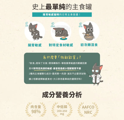怪獸部落 - 1種肉無膠主食罐 (貓咪純黑豬肉餐) 82g