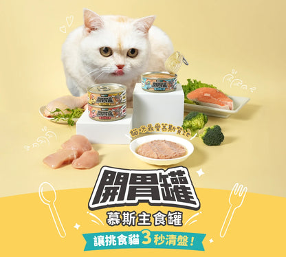 怪獸部落 - 開胃罐慕斯主食罐 (雞肉x沙丁魚) 82g
