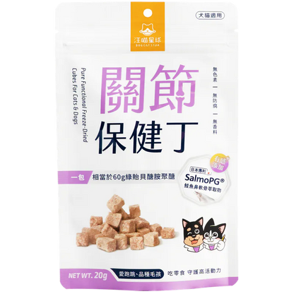DogCatStar 汪喵星球 機能保健丁 (關節保健丁) 20g
