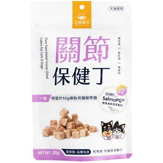 DogCatStar 汪喵星球 機能保健丁 (關節保健丁) 20g