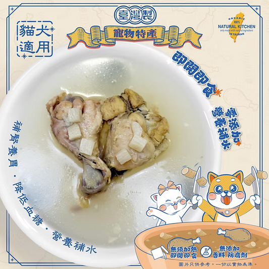 【NATURAL KITCHEN】臺灣製 山藥鮮燉綿綿雞腿湯 80g (貓狗適用 補腎養胃養生湯)