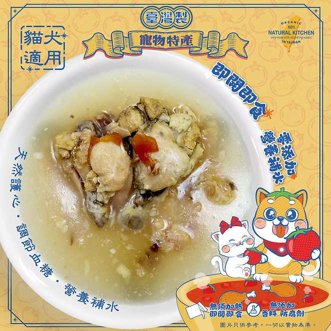 【NATURAL KITCHEN】臺灣製 蕃茄鮮燉綿綿雞腿湯 155g (貓狗適用 天然護心調節血糖湯)