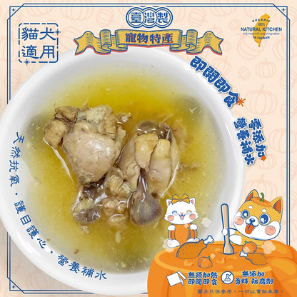 【NATURAL KITCHEN】臺灣製 南瓜鮮燉綿綿雞腿湯 155g (貓狗適用 天然抗氧護目護心湯)