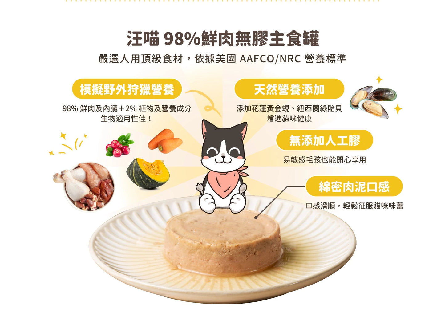 汪喵星球 - 貓咪鮮肉無膠主食罐 (放牧鹿肉餐) 80g