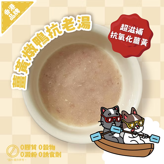 【NATURAL KITCHEN】薑黃燉鴨抗老湯 50g (貓狗適用 補水燉湯)