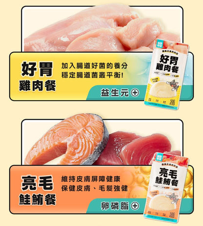 怪獸部落 - 機能主食肉肉包 (亮毛鮭鮪餐) 50g