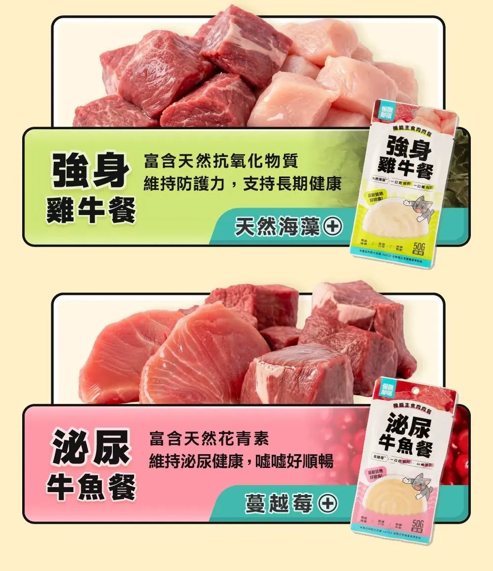 怪獸部落 - 機能主食肉肉包 (強身雞牛餐) 50g