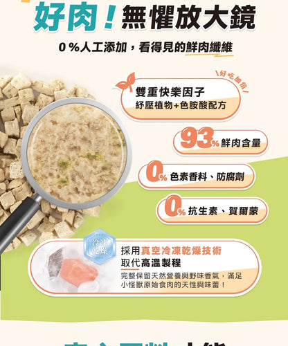 LitoMON 怪獸部落 爽爽酷肉粒 (鱷魚肉+雞肉+蟲癭果) 20g