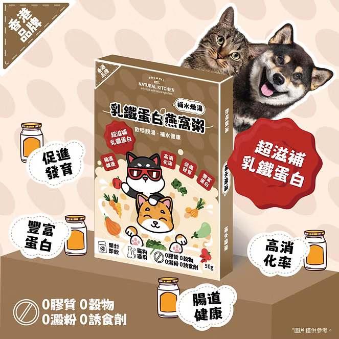 【NATURAL KITCHEN】超滋補乳鐵蛋白燕窩粥 50g (貓狗適用 補水燉湯)
