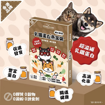 【NATURAL KITCHEN】超滋補乳鐵蛋白燕窩粥 50g (貓狗適用 補水燉湯)