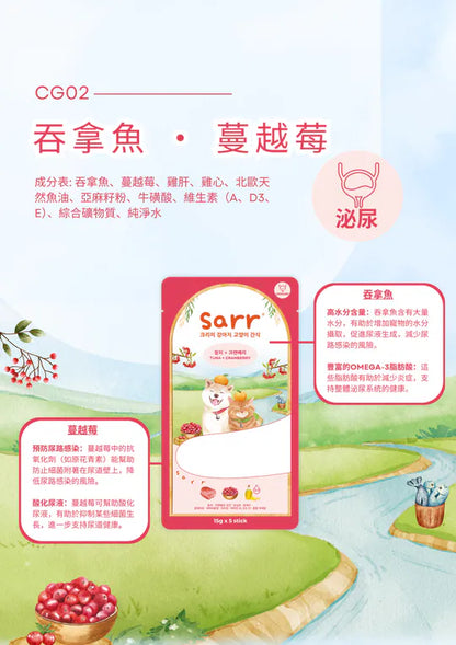 【Sarr】北歐天然魚油鮮肉泥 - 吞拿魚 • 蔓越莓 (15G x 5 條) (泌尿護理配方 | 零食級精準進補)