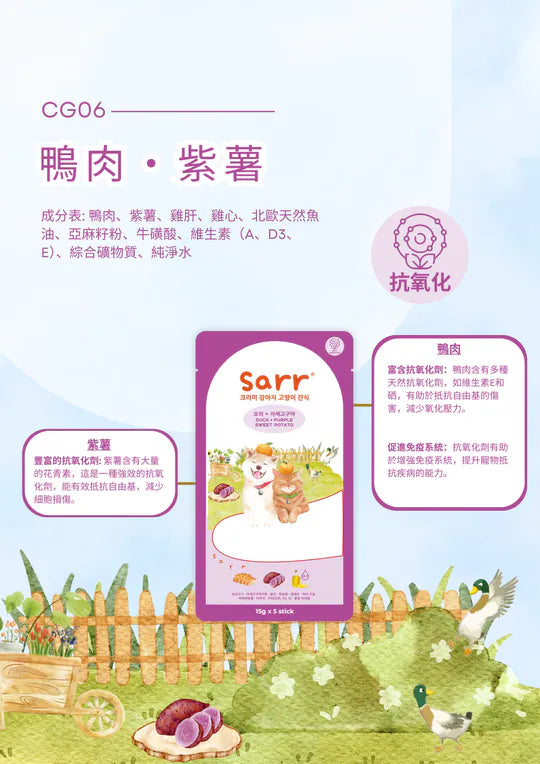 【Sarr】北歐天然魚油鮮肉泥 - 鴨肉 • 紫薯 (15G x 5 條) (抗氧化護理配方 | 零食級精準進補)