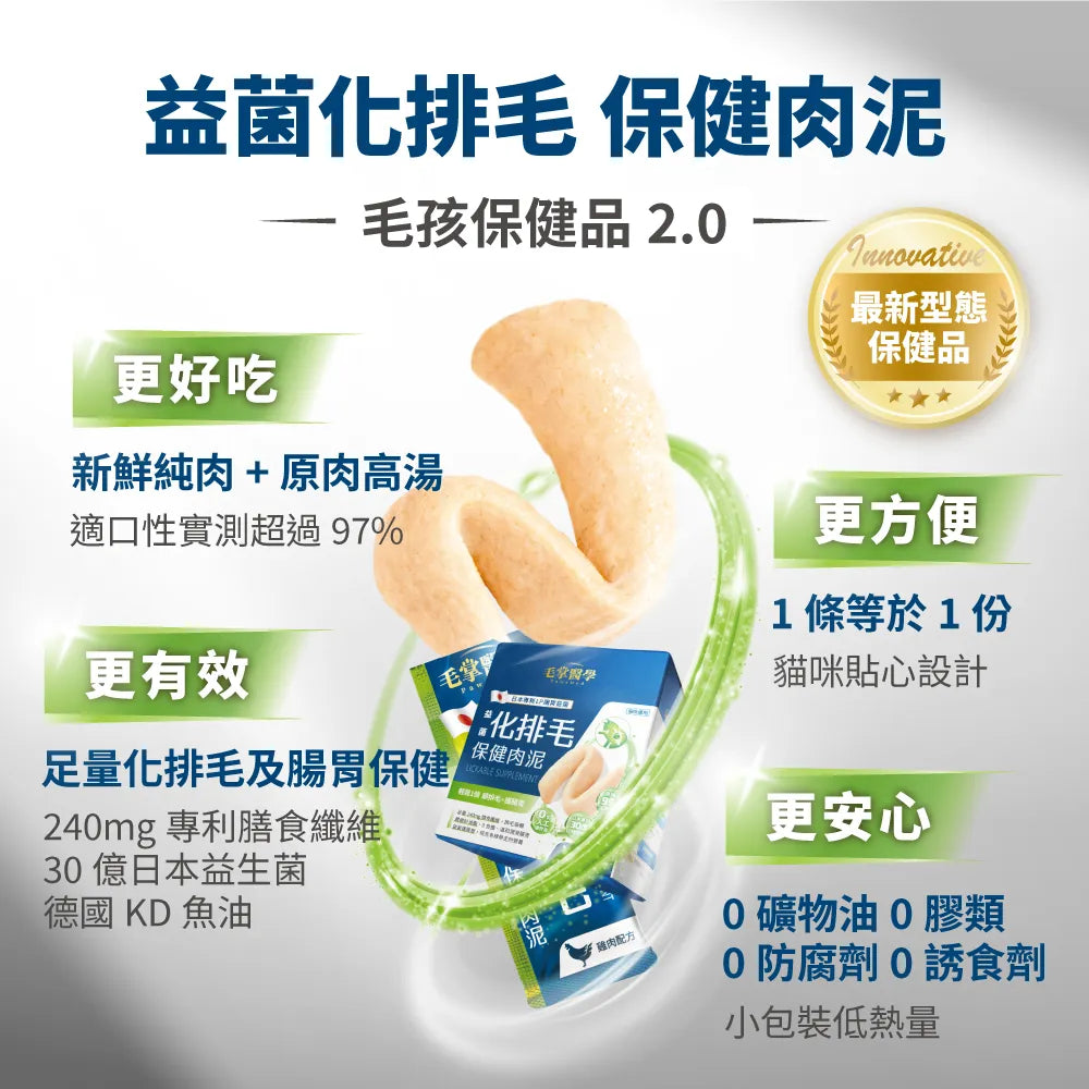 Pawsmed 毛掌醫學 益菌化排毛 保健肉泥 6g x 30入