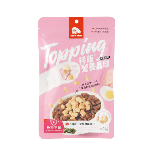 HeroMama Topping拌飯營養晶球 (免疫平衡) 45g