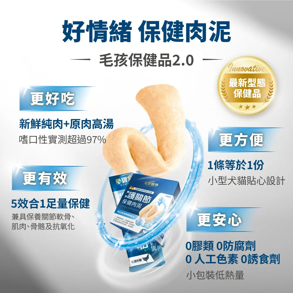 Pawsmed 毛掌醫學 護關節 保健肉泥 6g x 30入