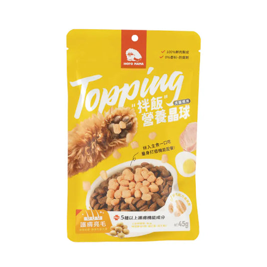 HeroMama Topping拌飯營養晶球 (護膚亮毛) 45g