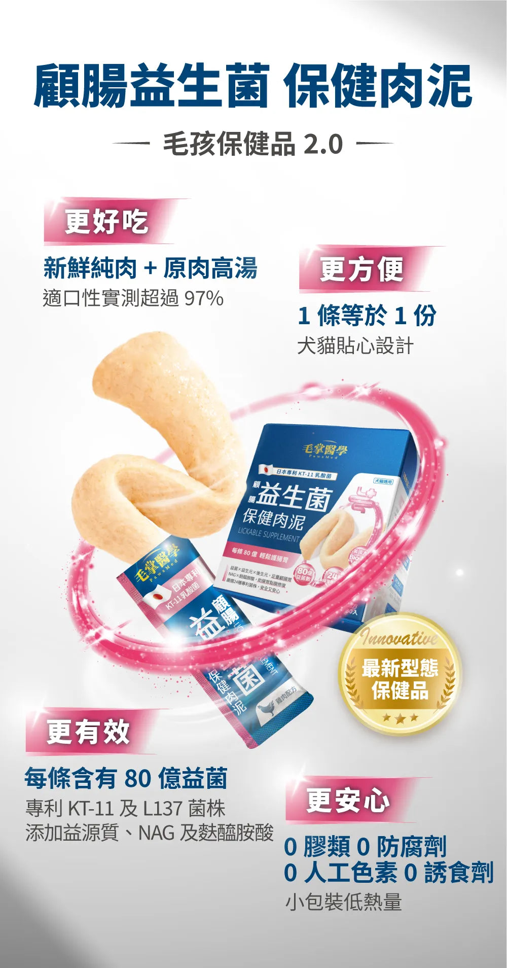 Pawsmed 毛掌醫學 益生菌 保健肉泥 6g x 30入
