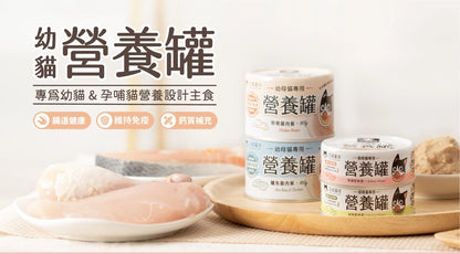 汪喵星球 - 幼母貓專用營養無膠主食罐 (放牧鹿肉) 80g