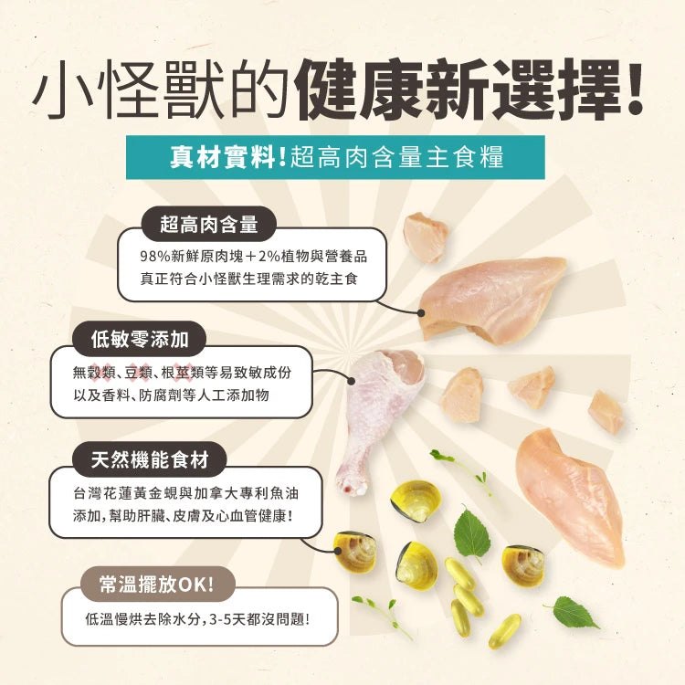 怪獸部落 - 98%鮮肉主食乾糧 - 鮭魚 800G / 1.8Kg