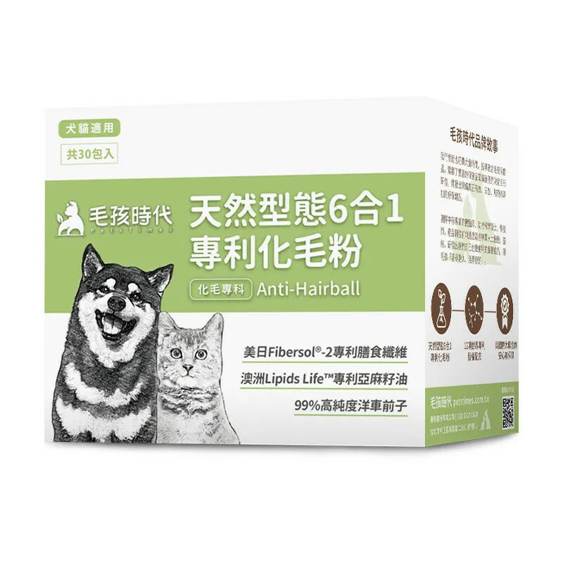 【毛孩時代】天然型態6合1專利化毛粉 (30包/盒) (拒絕化學化毛膏 | 溫和排毛球不結團、促進腸道蠕動、預防毛球症與便秘)