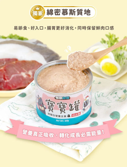 怪獸部落 - 寶寶罐 幼貓全營養主食 (幼貓咕咕雞) 82g