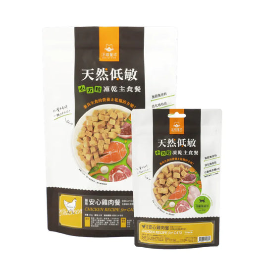 汪喵星球 天然低敏小方粒凍乾主食餐 - 安心雞肉餐 500G