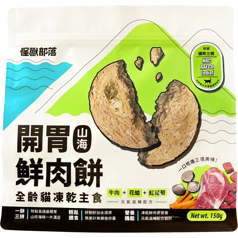 【怪獸部落】開胃山海鮮肉餅 400g - 牛肉+花蛤+紅蘿蔔 (元氣滋補配方)