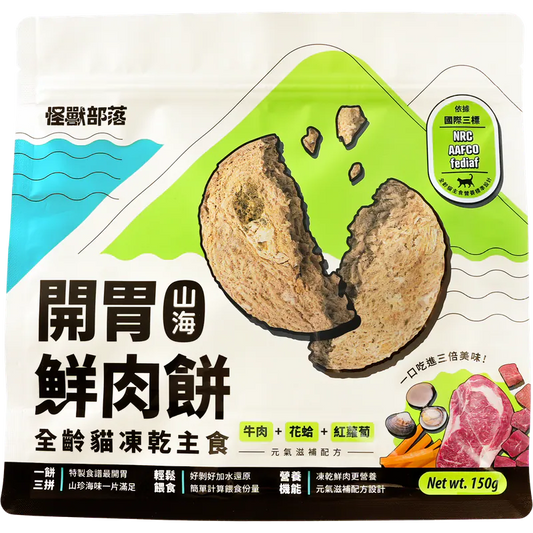 【怪獸部落】開胃山海鮮肉餅 400g - 牛肉+花蛤+紅蘿蔔 (元氣滋補配方)
