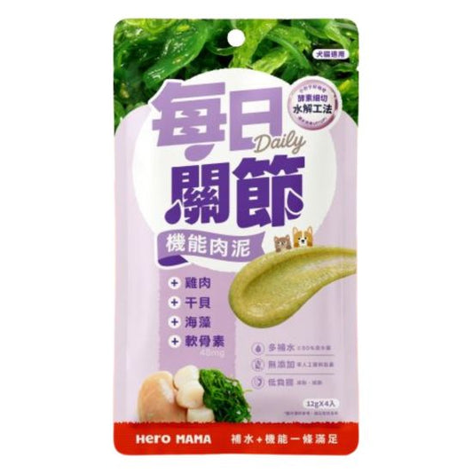 HeroMama 每日機能肉泥 (每日關節 / 雞肉+干貝+海藻+軟骨素) 12g x 4