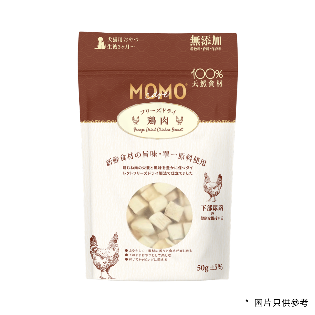 【MomoCare 萌寵守護】 脫水凍乾小食 雞肉凍乾丁 50g
